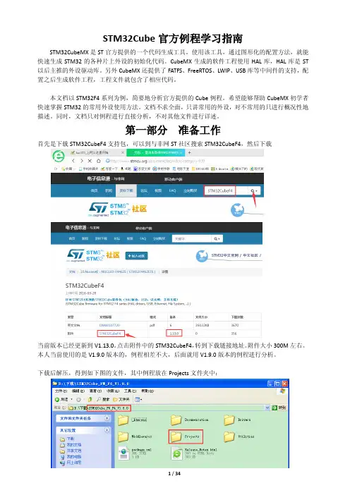STM32Cube官方例程学习指南(Lu)