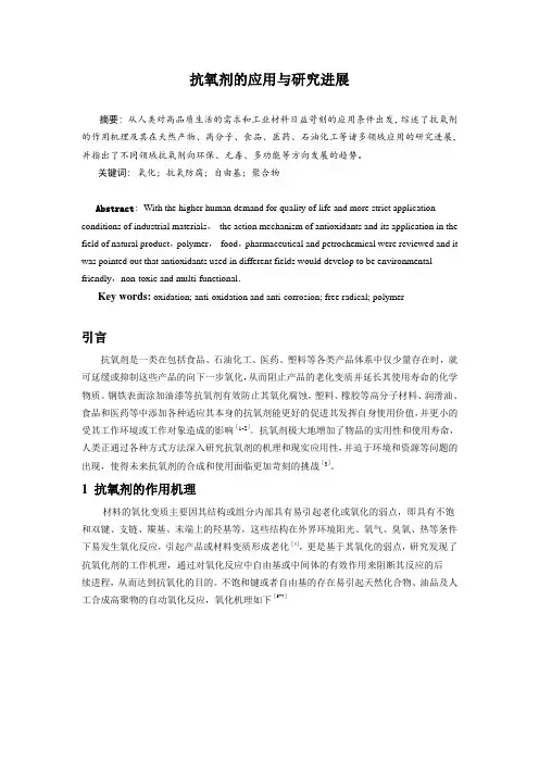 抗氧剂的现状与进展