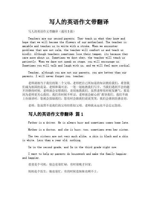 写人的英语作文带翻译