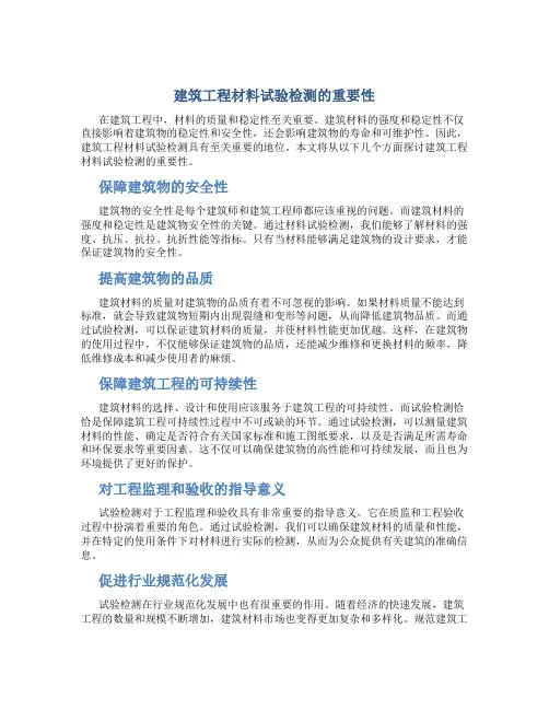 建筑工程材料试验检测的重要性