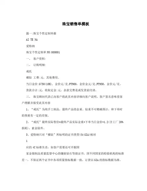 珠宝销售单模板