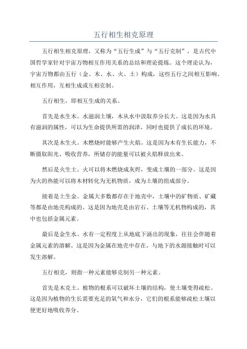 五行相生相克原理
