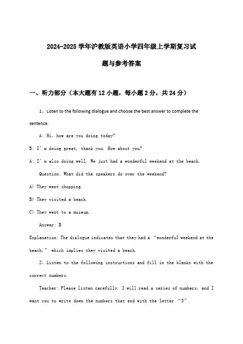 沪教版英语小学四年级上学期试题与参考答案(2024-2025学年)
