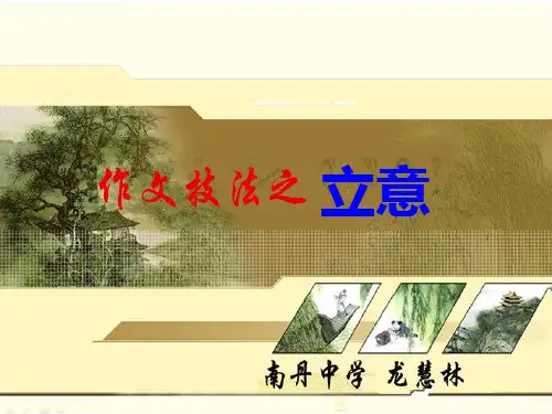 作文技法之立意