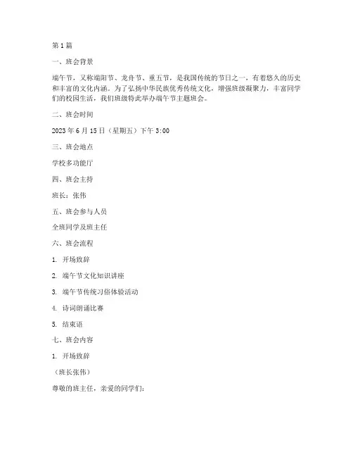 端午节_主题班会记录(3篇)