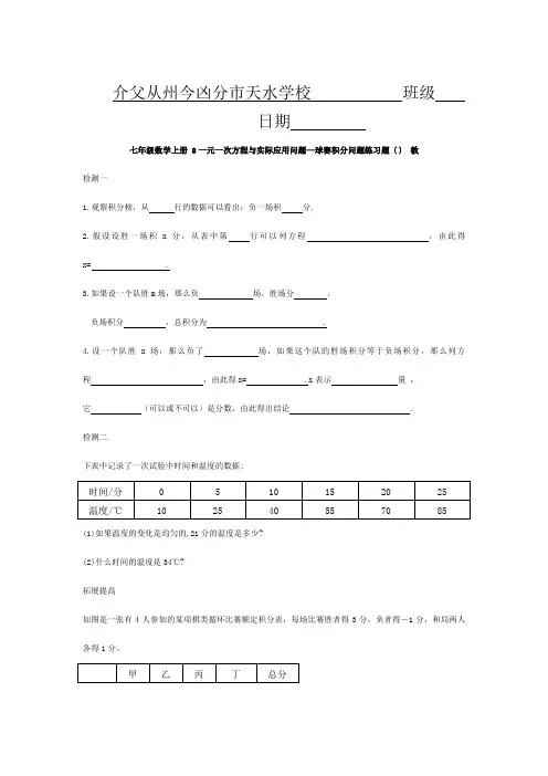 七年级数学上册 8一元一次方程与实际应用问题—球赛积分问题练习题 试题