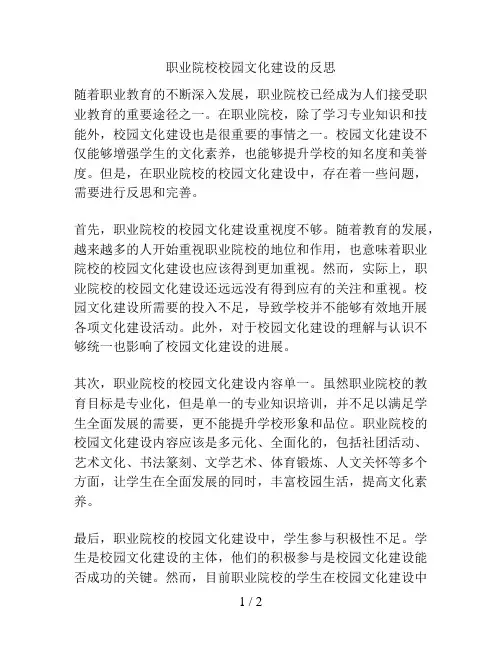 职业院校校园文化建设的反思