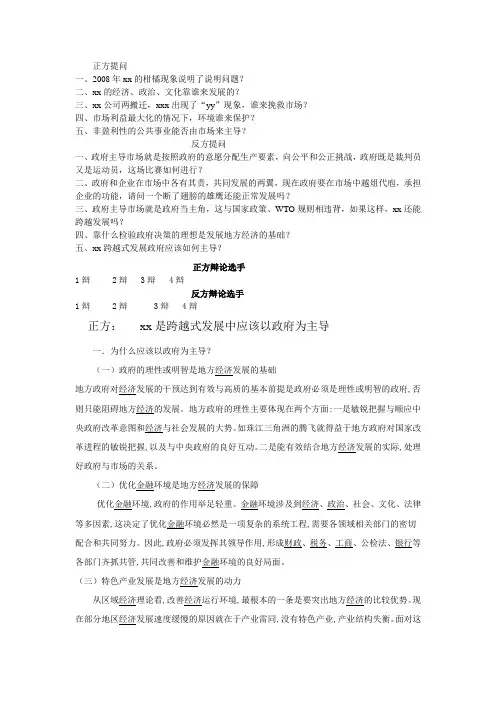 辩论赛题及答案