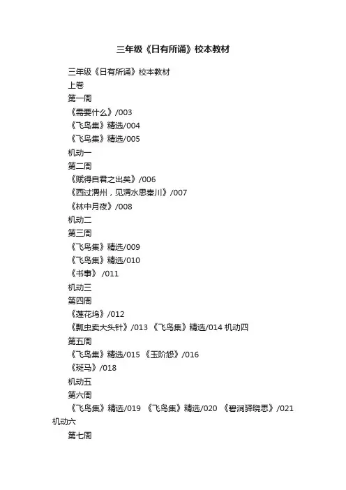 三年级《日有所诵》校本教材