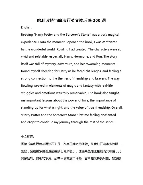 哈利波特与魔法石英文读后感200词
