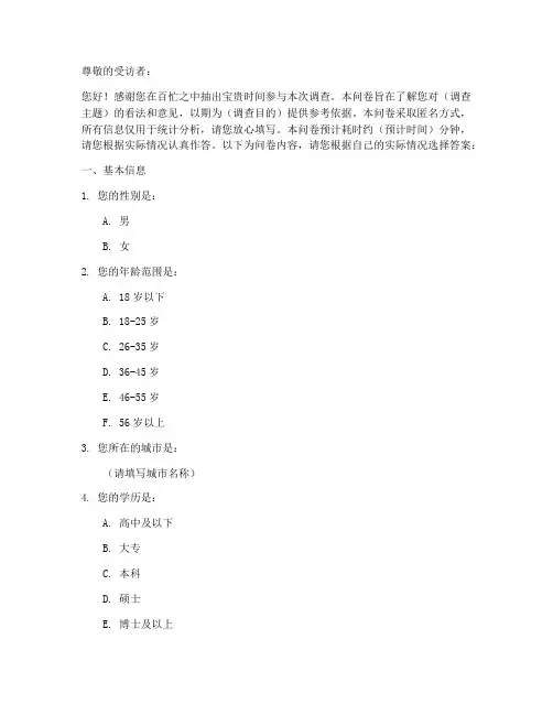 调查问卷中的模板