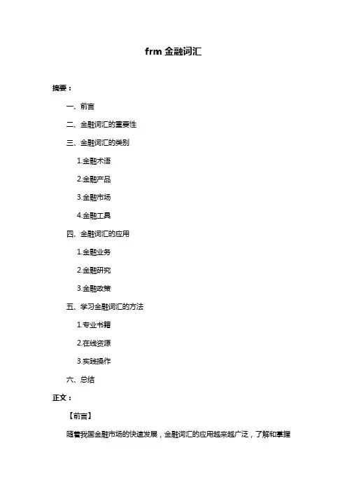 frm金融词汇