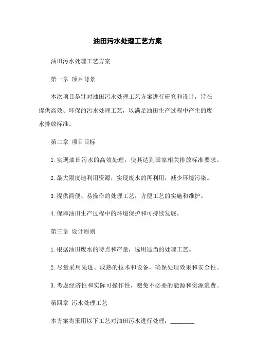 油田污水处理工艺方案