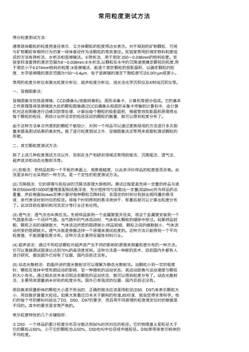 常用粒度测试方法