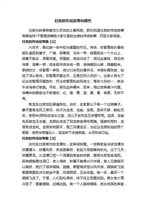 壮族的传说故事有哪些