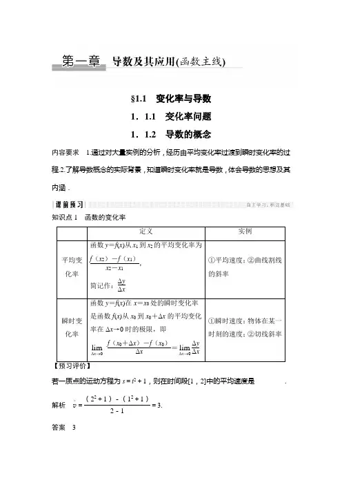 1.1 变化率与导数 导学案(教师版)