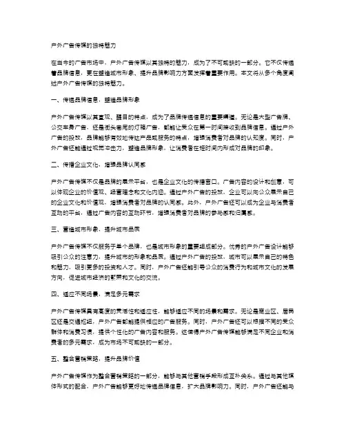 户外广告传媒的独特魅力