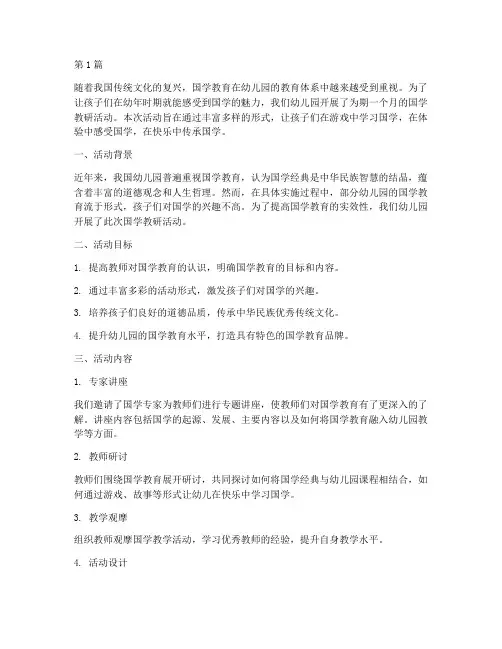 国学教研活动幼儿园(3篇)