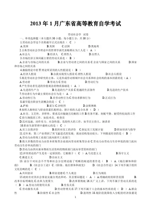 《劳动社会学》历年真题和答案