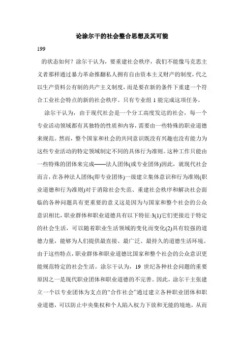 论涂尔干的社会整合思想及其可能