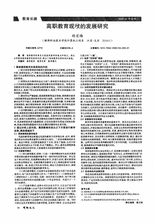 高职教育现状的发展研究