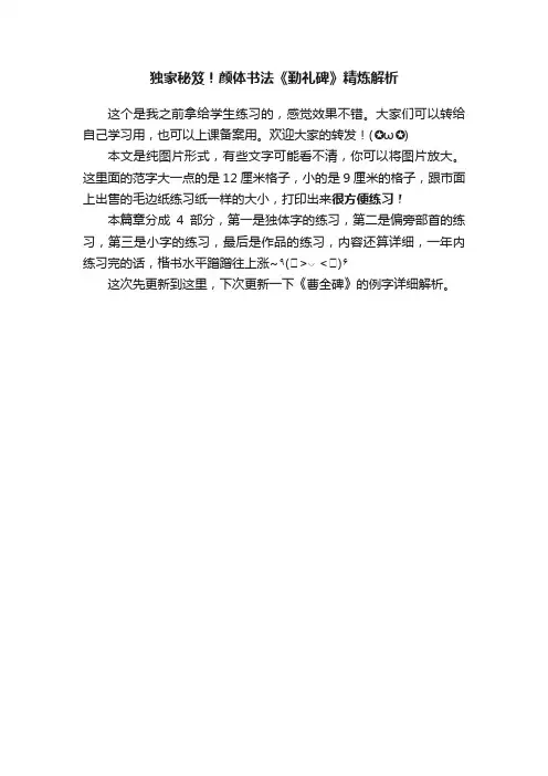 独家秘笈！颜体书法《勤礼碑》精炼解析