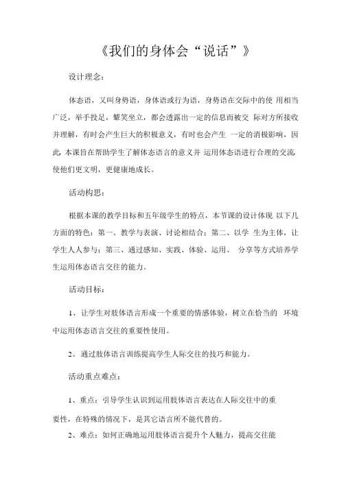 小学五年级上册心理健康教育  我们的身体会“说话”