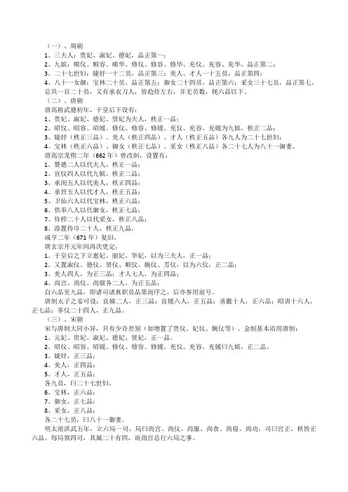 古代妃嫔位分等级表
