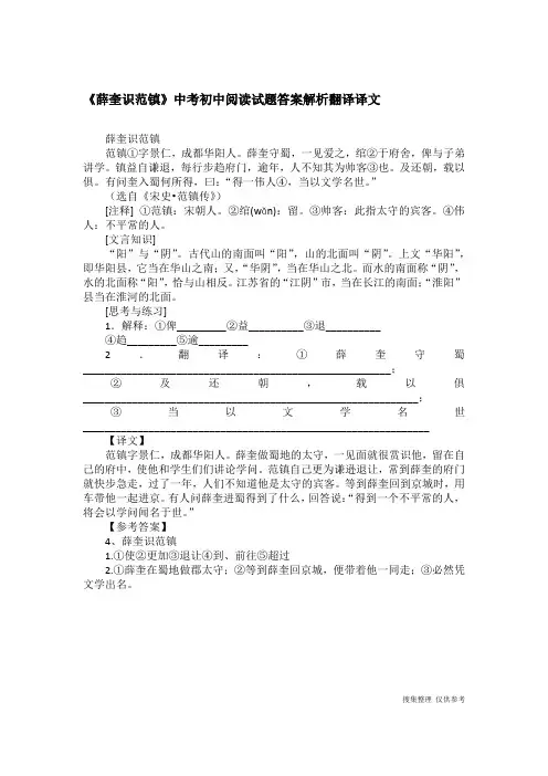 《薛奎识范镇》中考初中阅读试题答案解析翻译译文