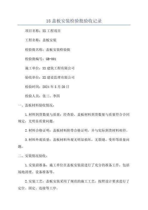 18盖板安装检验批验收记录