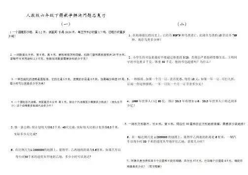 (完整版)人教版六年级下册数学总复习解决问题练习题