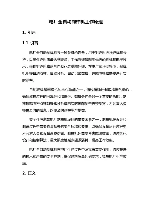 电厂全自动制样机工作原理
