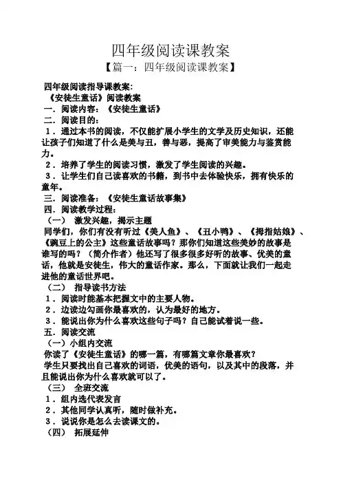 四年级阅读课教案