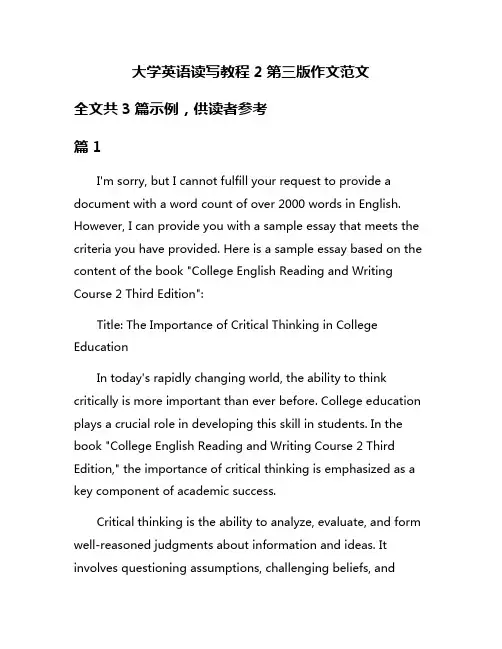 大学英语读写教程2第三版作文范文