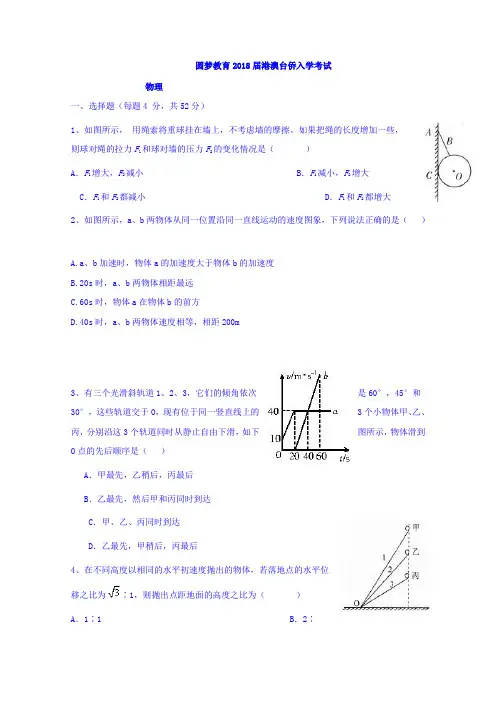 2018届高三上学期港澳台入学考试物理试题 含答案