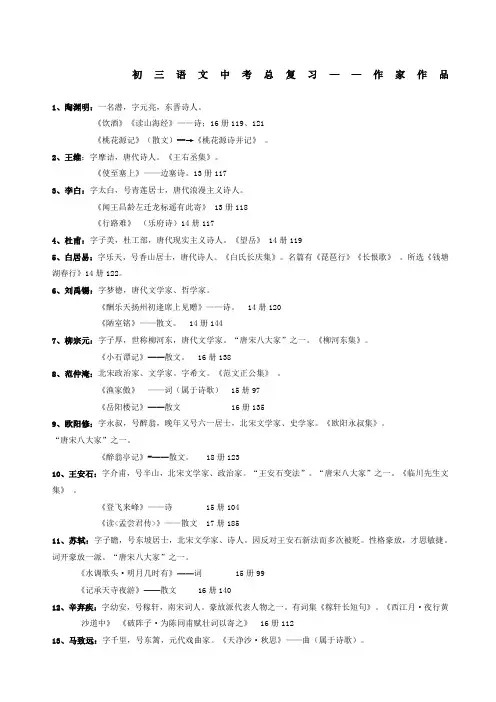 中考总复习作家作品归纳