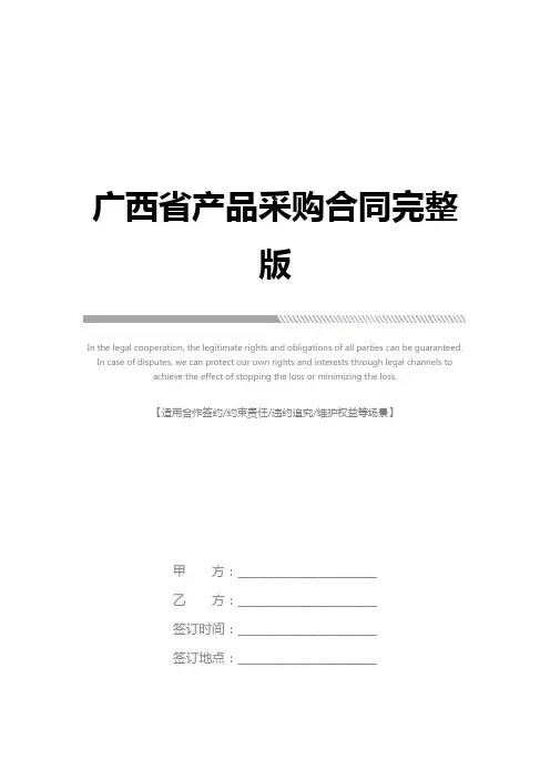 广西省产品采购合同完整版