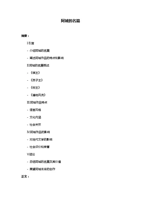 阿城的名篇