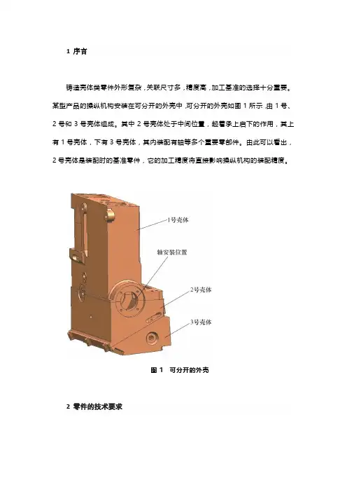 铸造壳体零件的机械加工工艺