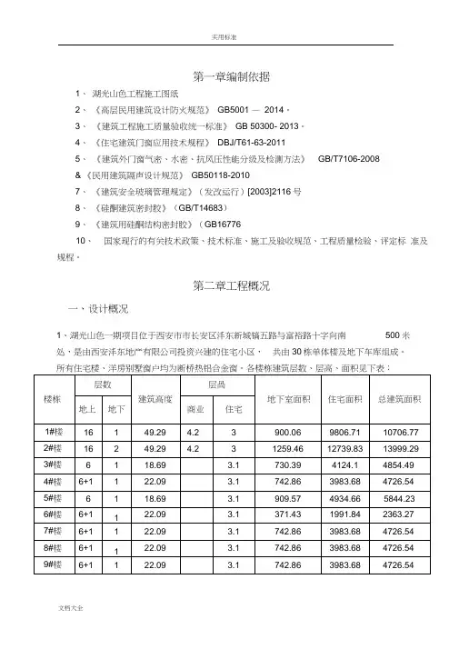 铝合金门窗安装工程施工方案设计