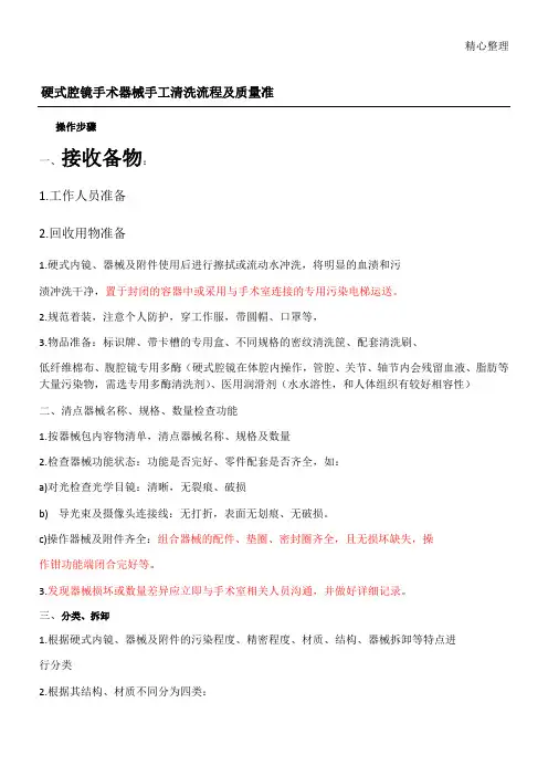 硬式腔镜手术器械手工清洗操作规范