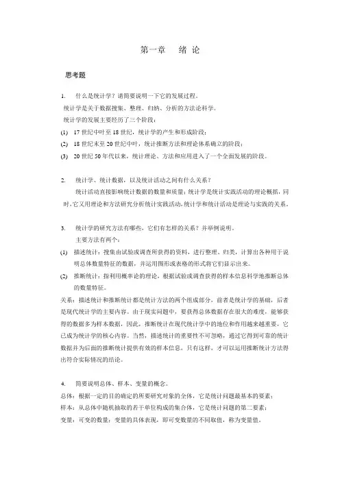 上海立信会计学院统计学官方整理资料