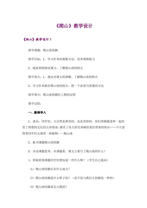 《爬山》教学设计