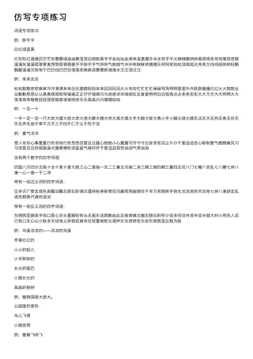 仿写专项练习