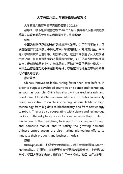 大学英语六级历年翻译真题及答案.6