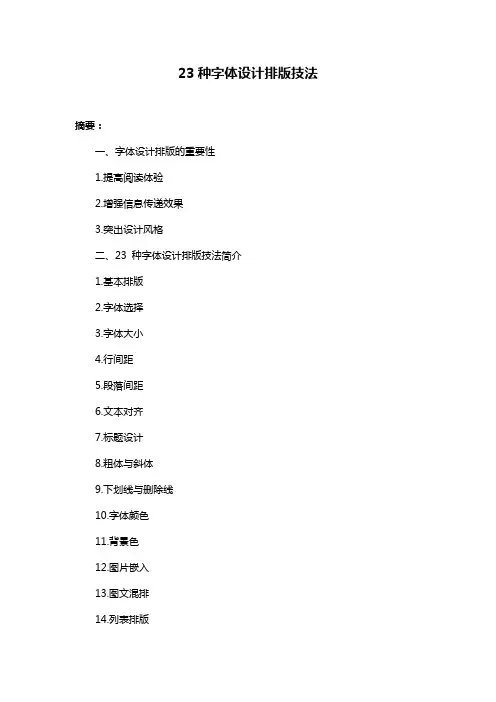 23种字体设计排版技法