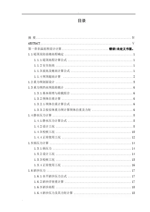 重力坝计算书