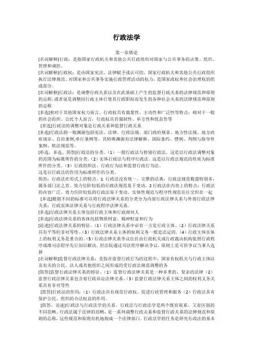 自考高频考点串讲资料00261行政法学