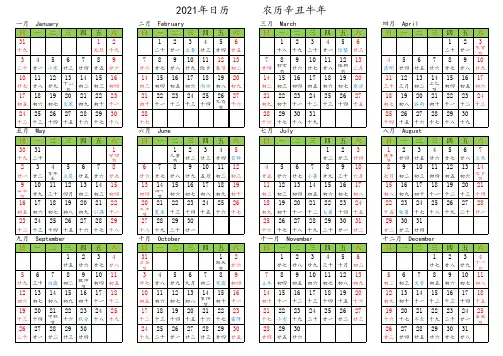 2021年日历A4一页打印版免费可编辑