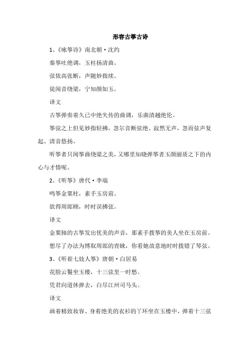 形容古筝古诗